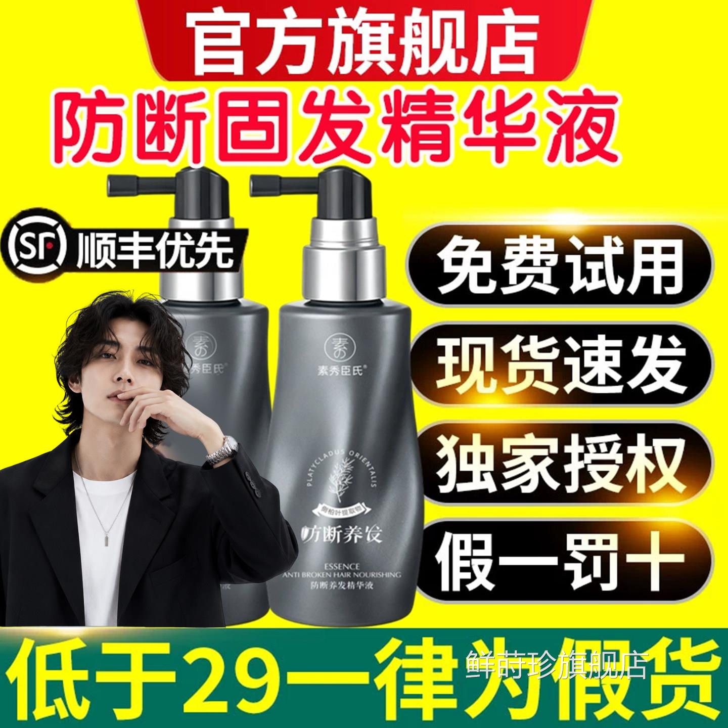 【海德老师】旗推荐防断固发养发精华液喷雾赋固发强韧头皮舰店鲜