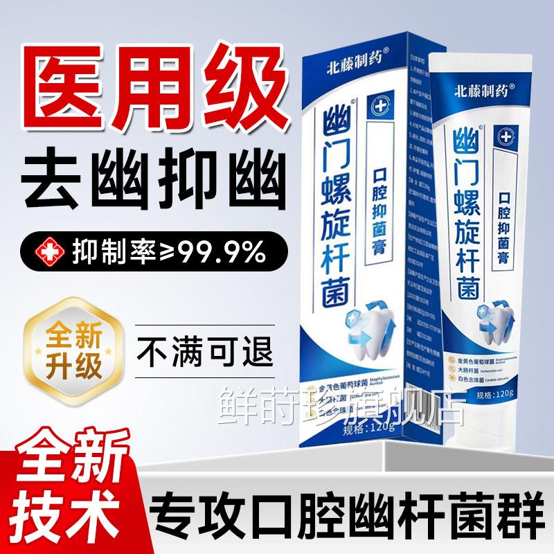 幽门螺方旋杆菌医用牙正品口臭口腔抑菌膏自检测试纸官旗舰店膏gw
