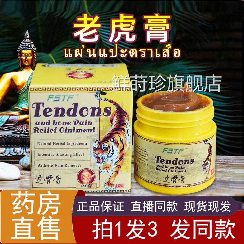店泰国透骨膏涂抹膏外用筋骨消痛保健膏老虎膏旗舰正品直播同款ZY