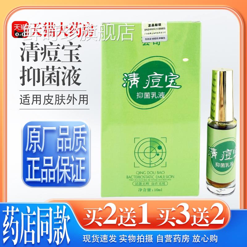 【天猫正品】荟奇清痘宝抑菌精华液深层祛痘修复青春黑头痘粉刺鲜