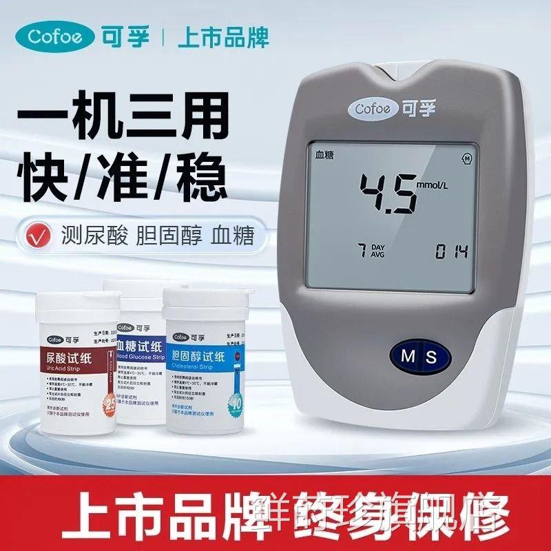 可孚糖尿酸医用胆固醇试纸痛风脂仪家用精检三合一准鲜莳珍旗舰店