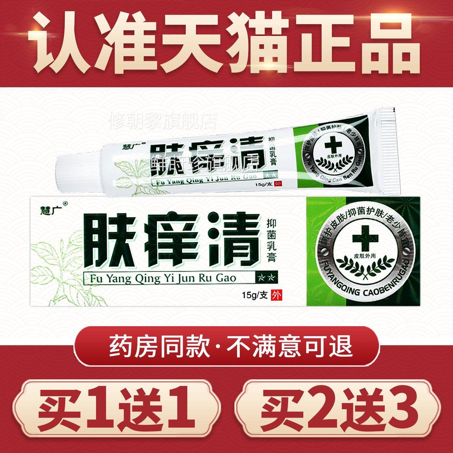 【买KHW1送】正品软慧广肤痒清草乳膏皮外用抑肤菌膏肤痒清本1药