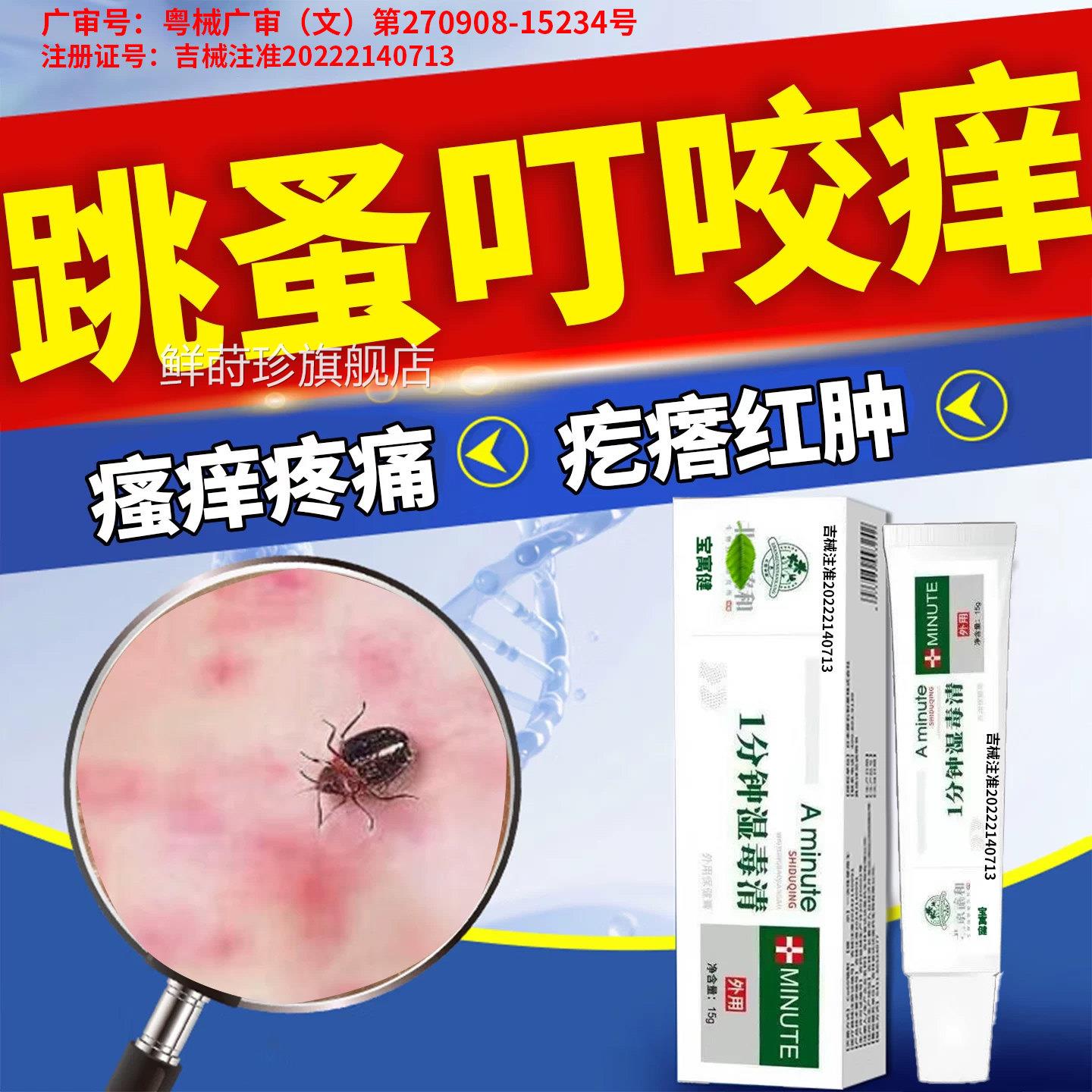 跳蚤咬止瘙膏红肿痒专用儿童成臭蚊虫人虱子叮咬皮肤水泡过敏止痒