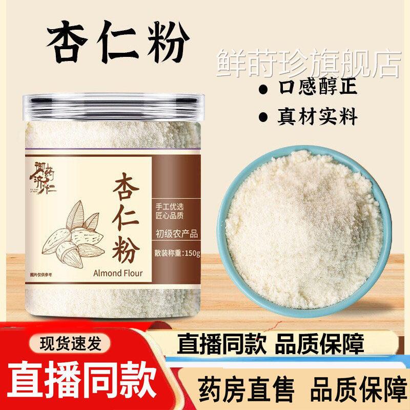 磨御药济仁手工研熟纯杏仁粉官方旗舰店正品超细粉天然烘焙3dq鲜