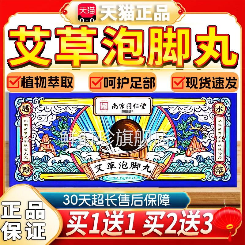 南京仁堂同艾草泡脚丸艾草艾叶暴汗泡脚艾草精油遇水即化12粒/盒d