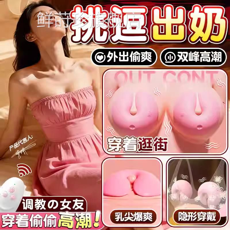 女用乳房按摩器外出隐藏穿戴遥控夹乳贴咪咪胸部震动情趣小玩乳具