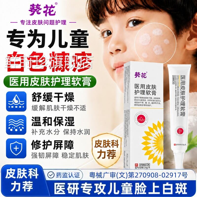 白色糠疹药脸膏儿童脸上部皮肤长白斑皮肤干性止痒汗斑花斑桃花癣