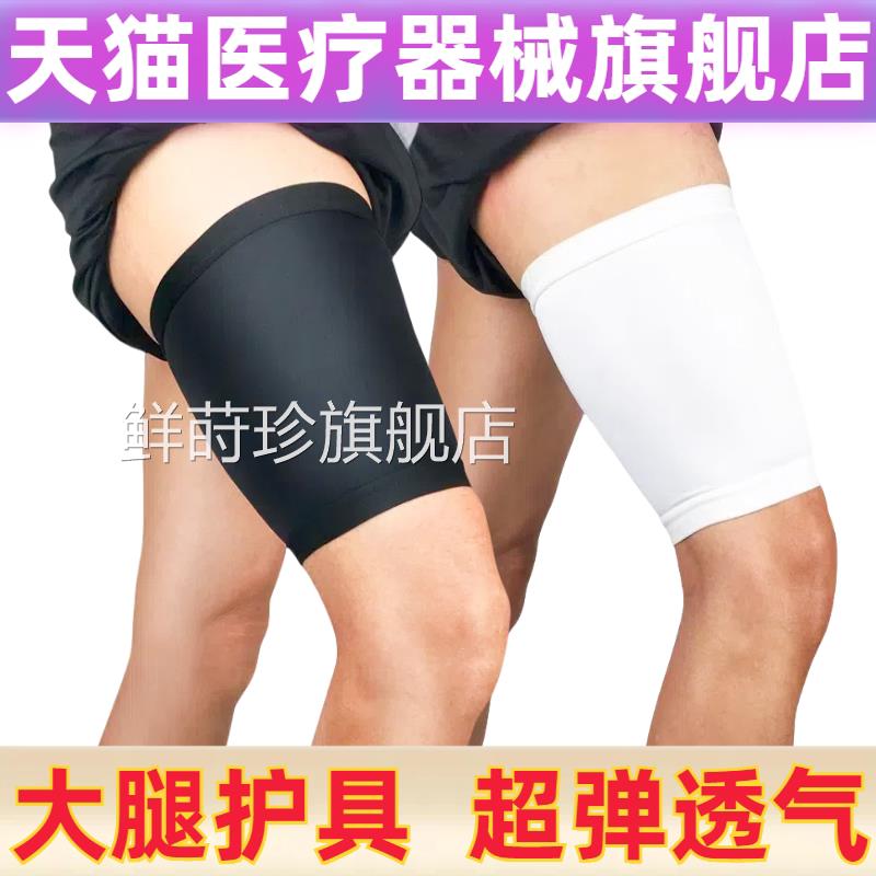 弹力护大腿跑步护具防肌拉伤 透气卡莱面料安朔品牌肉健身护腿鲜
