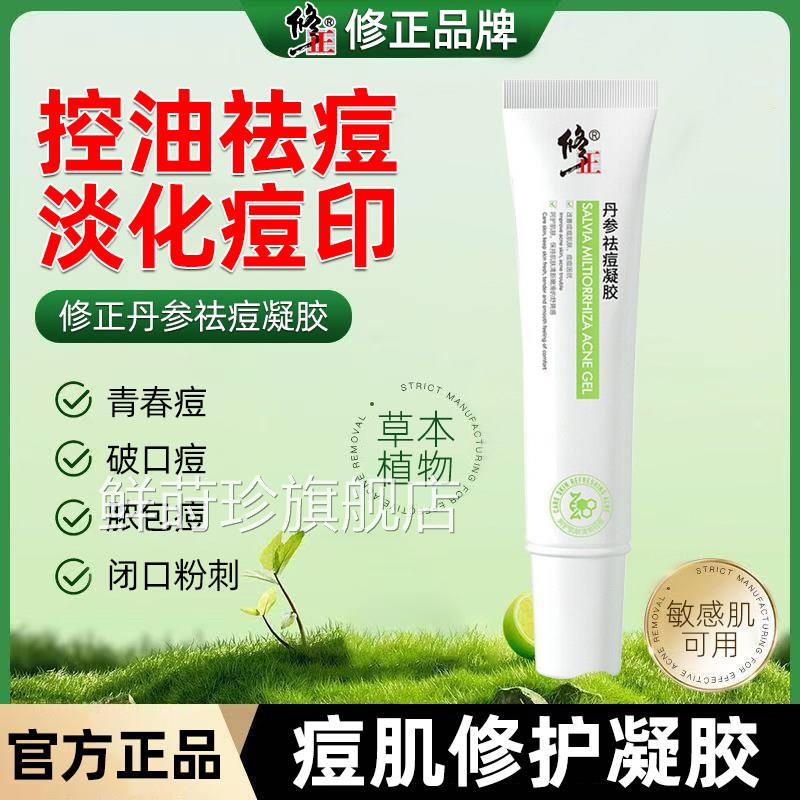 祛痘膏精华凝胶淡痘印去痘坑修护痘疤闭口粉刺青春痘收毛化孔正品