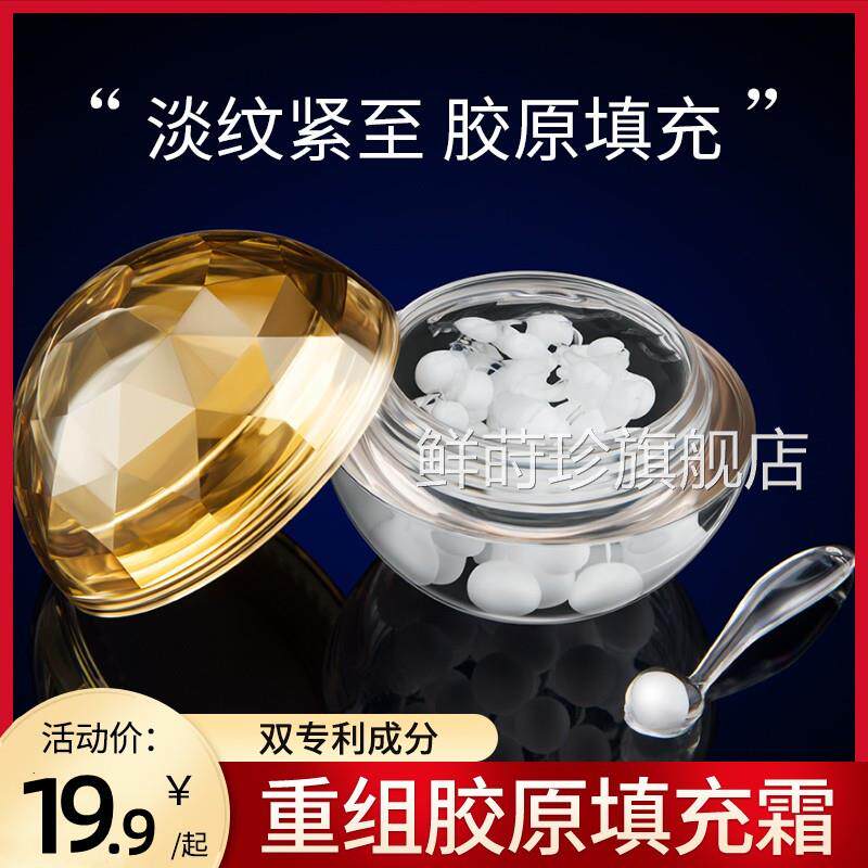 类人型小分子重组胶原蛋白肽充霜填紧致抗皱抗衰老官方旗舰店正品