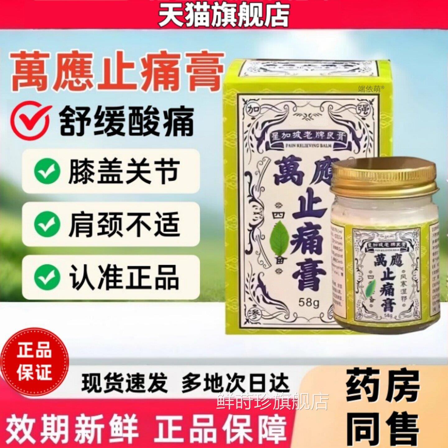 星加坡老牌良万应膏止痛膏官方旗舰店正品皮肤万应舒缓护理乳膏58