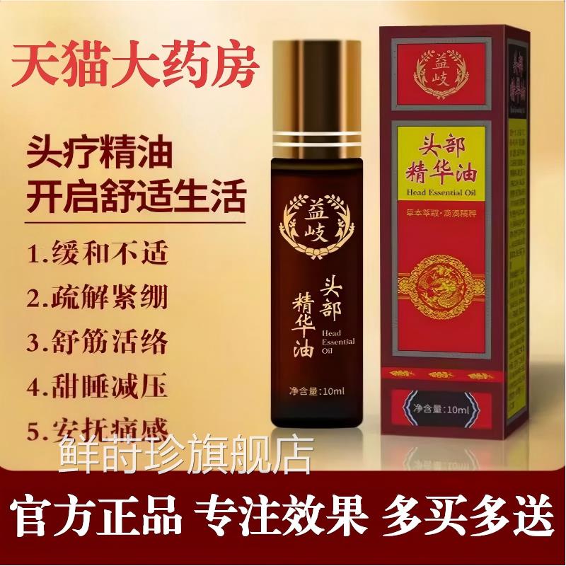 头疗专用精华油美头部按摩疏通经络缓解疲劳紧绷减压养生精油容院