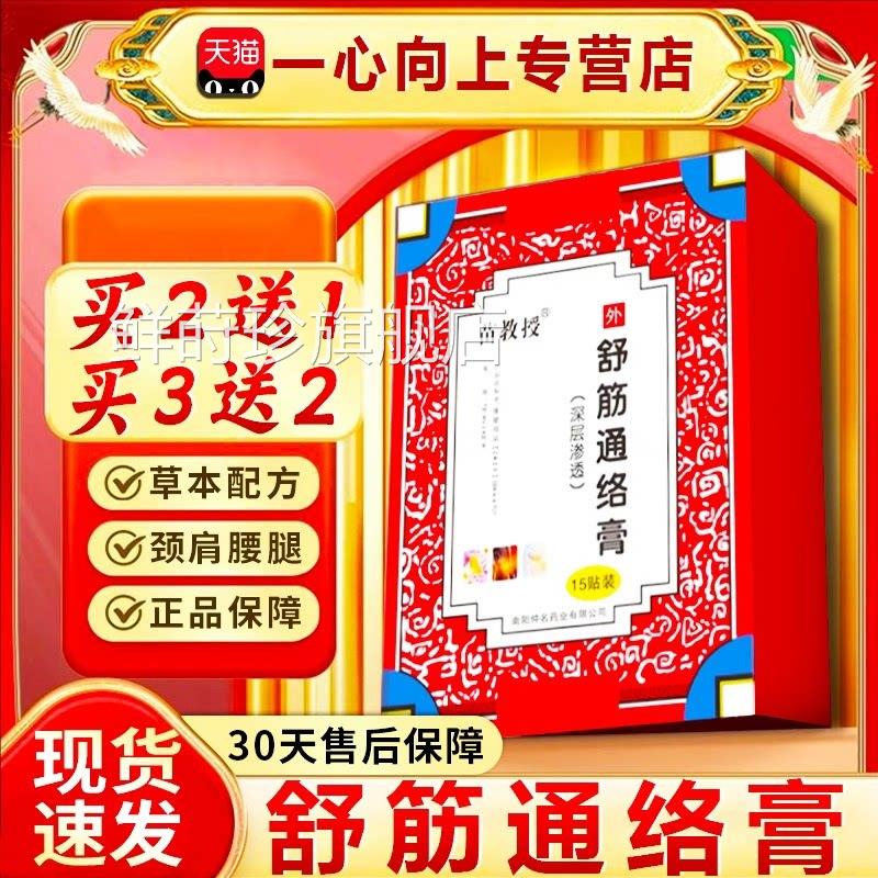 苗教通络祛痛膏官方旗授舰店正品颈肩腰腿膝盖关节外用15贴装鲜莳