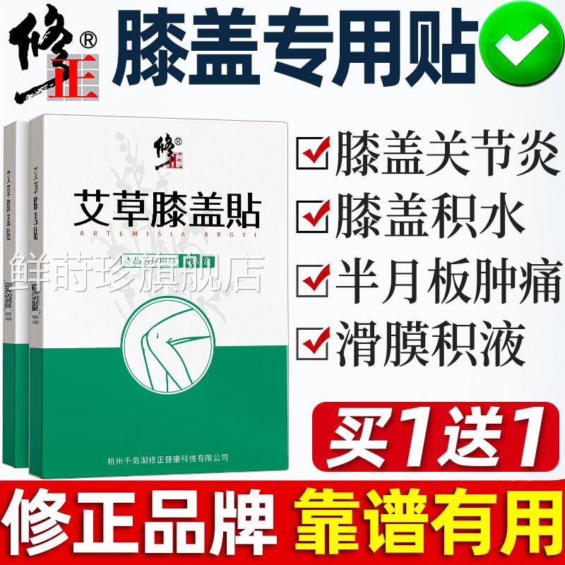修正艾膝盖贴草正品颈椎贴艾叶膝疼痛艾灸贴热敷肩颈关节专用贴膏