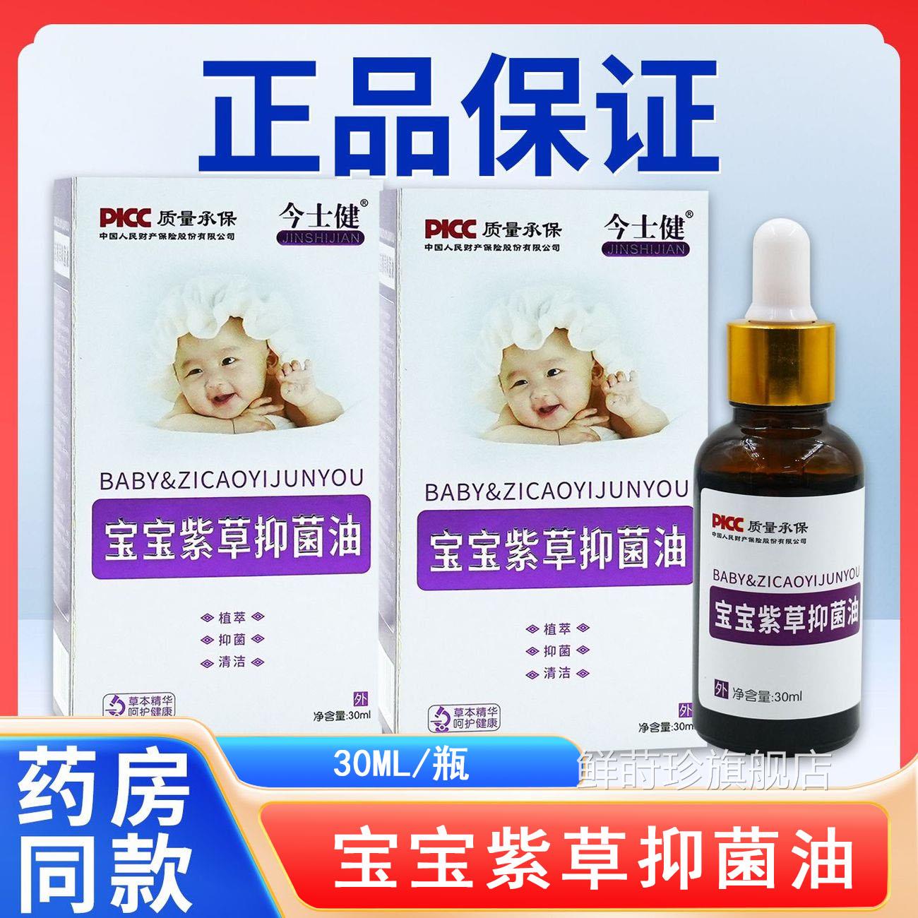 今士健宝宝紫草菌油草本配方温和亲肤儿抑童婴幼儿护理用品zp鲜莳