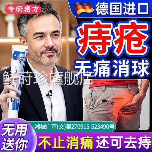 膏用痔疮内外混合痔消肉专球卡波姆凝胶敷料女性官方正品药房鲜莳