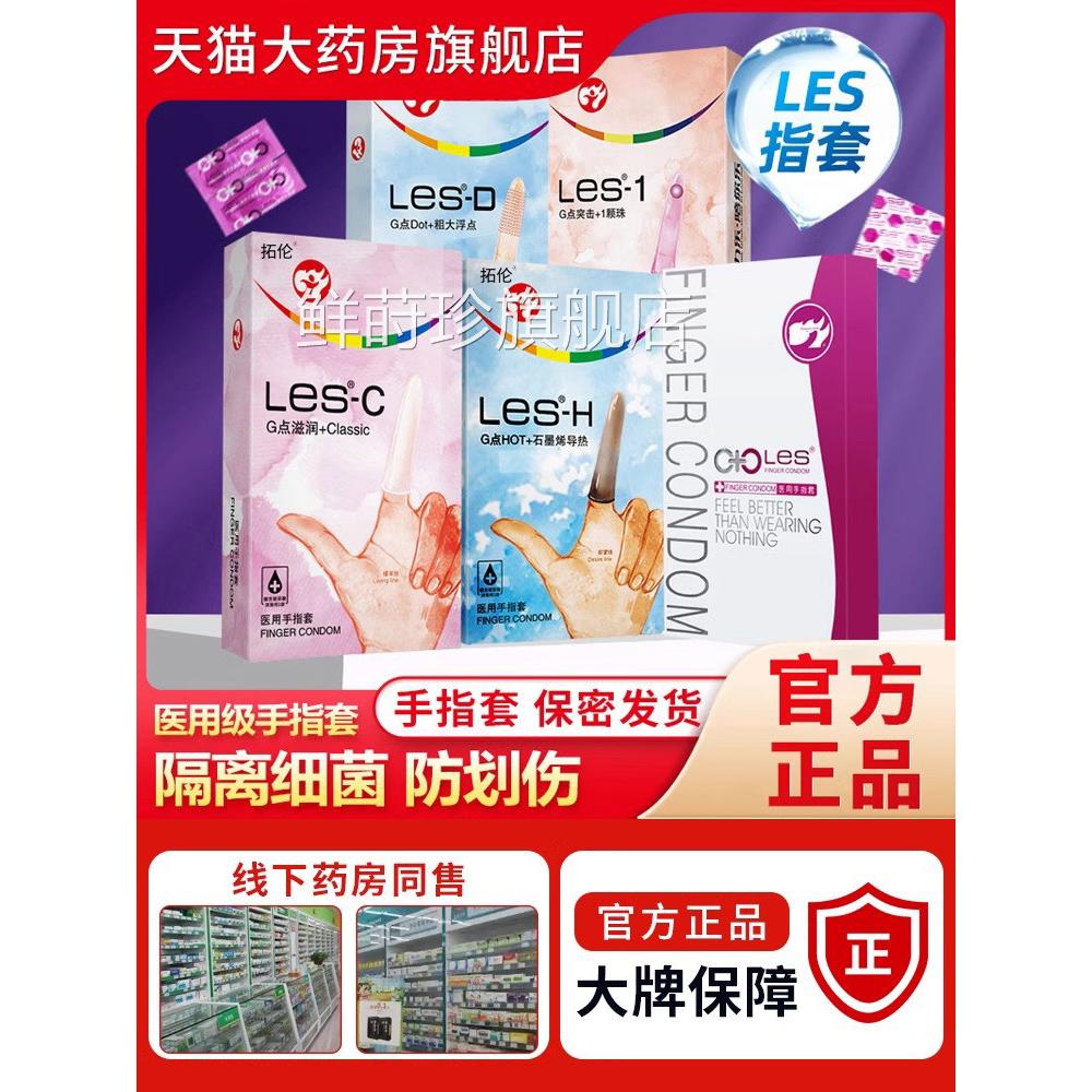 手指套护指成人用品胶医用女性超薄无菌指套成人一次性情趣手硅套
