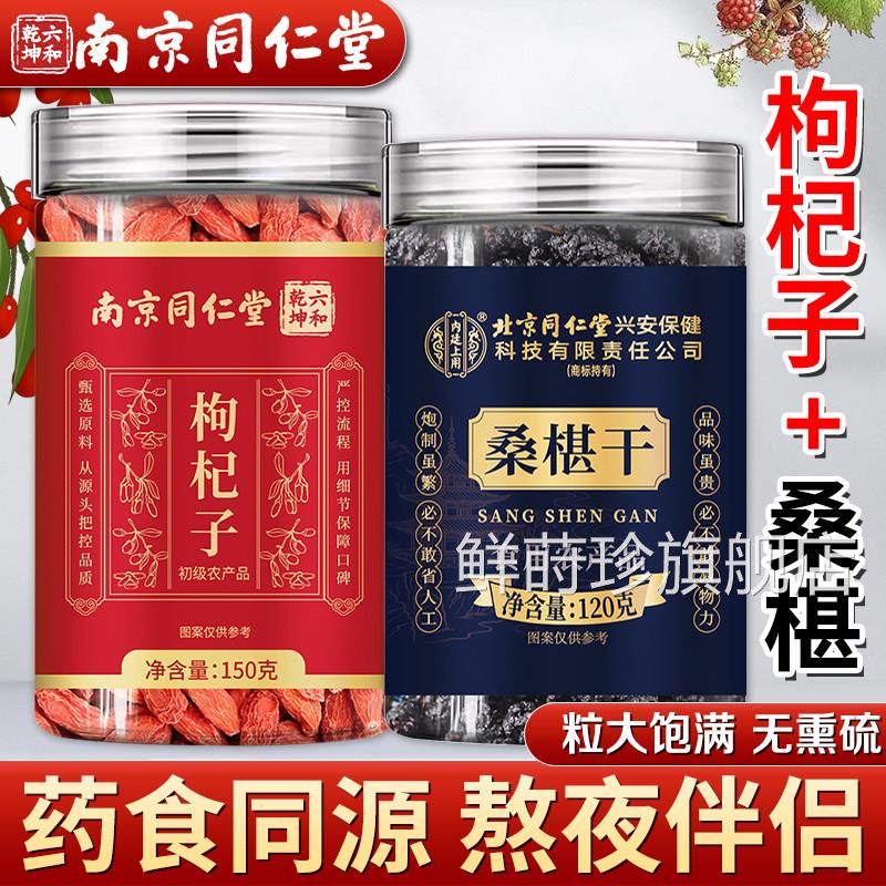 枸杞桑葚茶官方旗舰店正品宁夏枸覆盆子和桑葚男杞士三宝茶泡水喝