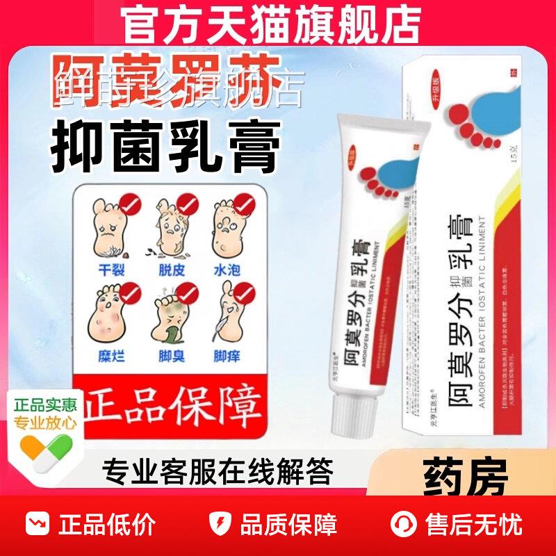 品阿莫罗芬抑菌乳膏去脚气脱皮正抑菌止氧脱皮抑菌酸杀菌软膏鲜莳
