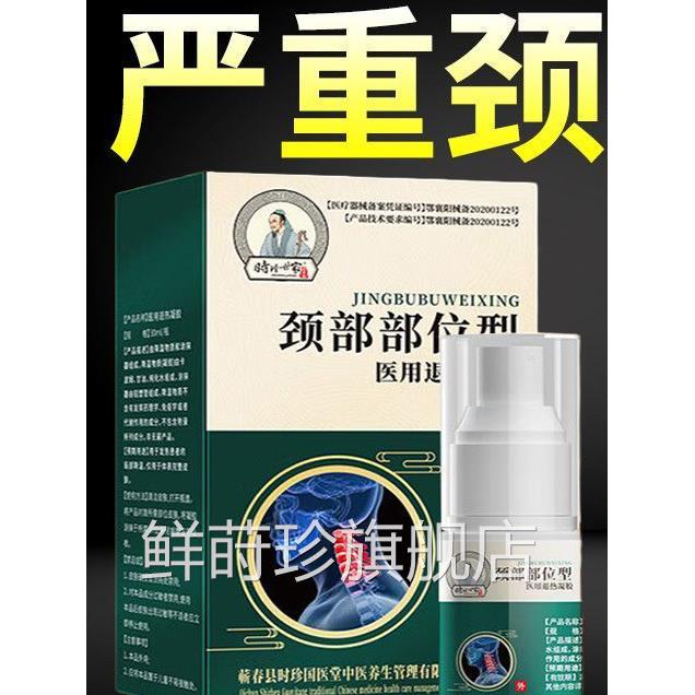 颈椎小白瓶李时珍颈病部位型冷敷凝胶颈椎椎疼痛贴肿胀痛酸麻喷剂