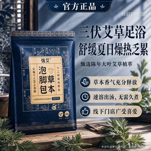 三伏天生姜泡脚包艾草叶红花药益母草月子产后护理足浴包粉专用鲜