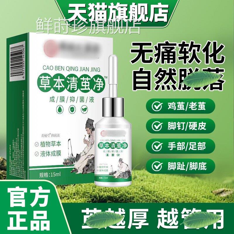 去除老茧除脚茧软化剂脚钉脚底手脚掌脚趾厚茧死皮硬皮鸡茧眼祛膏