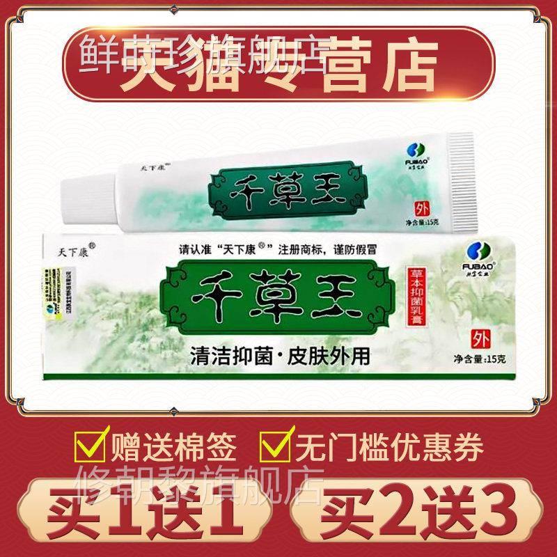 【买送1】正天下1康千非草王草品本乳膏身体皮肤外抑用菌软膏RHC