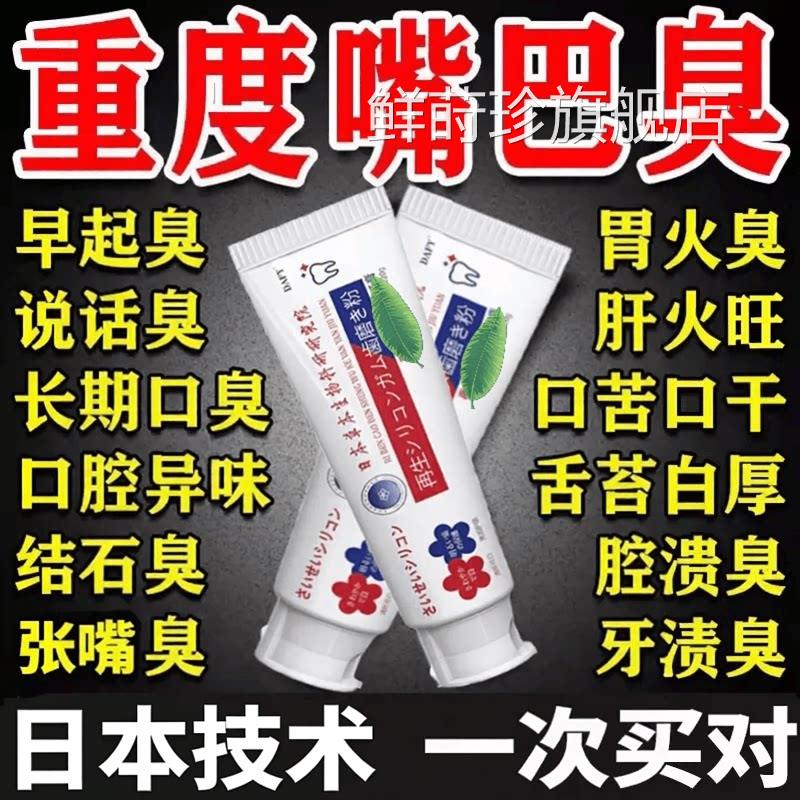 日本原装官方旗舰店牙膏气去口臭专用去除严重口臭异味口清新yy鲜