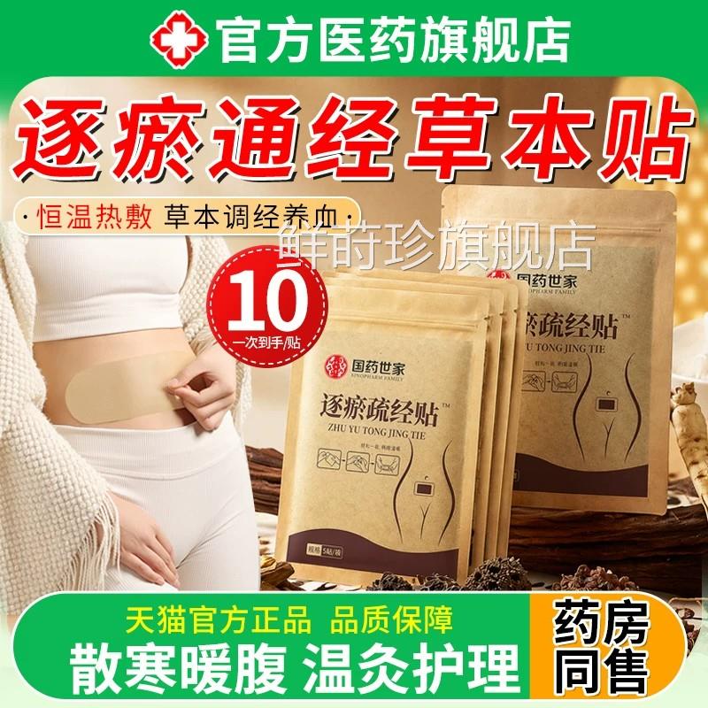 逐暖瘀通经贴宝宝艾草痛经期不适经量少温和暖腹植物草本热敷贴鲜