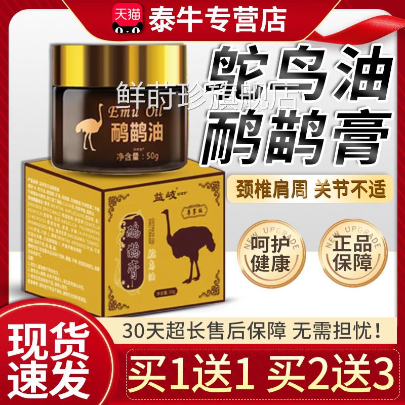 鸵鸟油鸸鹋膏官方正品旗舰鸸油鸵鹋鸟膏肩颈腰背膝盖关节外用50g