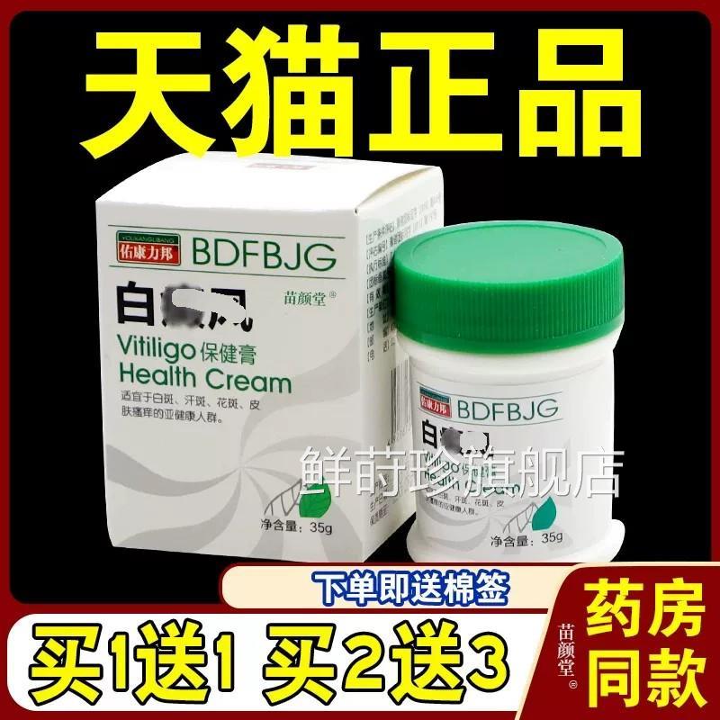 佑力康邦白b癜风保健膏35g/瓶【天猫正品】全身均可草本身体护理