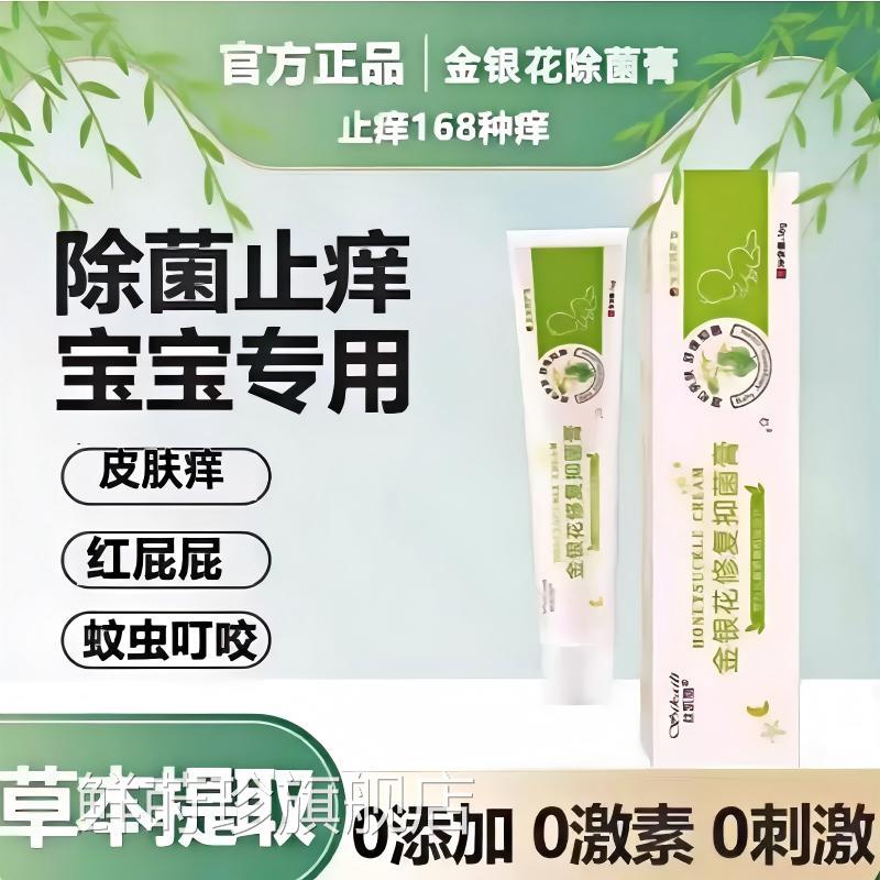 金银花修复膏无激素抑膏婴儿皮肤干蚊燥痒虫叮咬湿痒红屁屁专用鲜