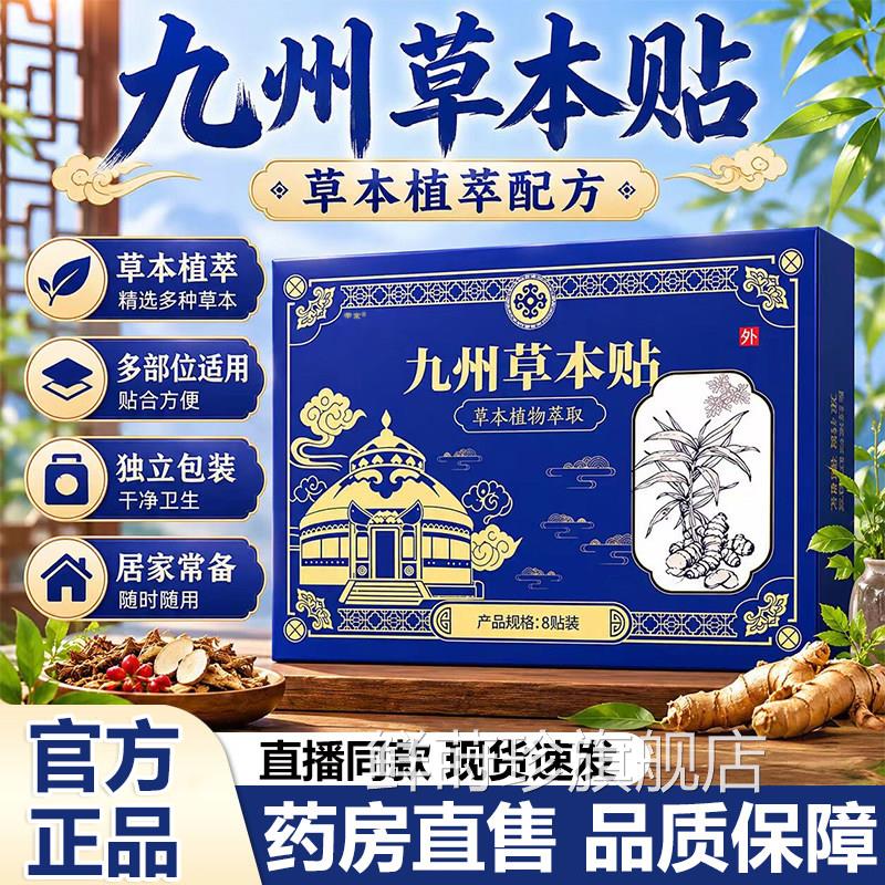 九州草本贴官方旗舰店正艾品艾草艾灸贴热敷贴灸九州透骨蒙贴6VP