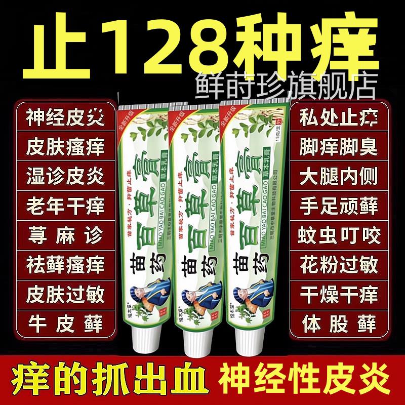 顽皮藓治皮癣银屑病皮肤去湿疹止瘙痒根特神牛经性皮炎专外用膏疗