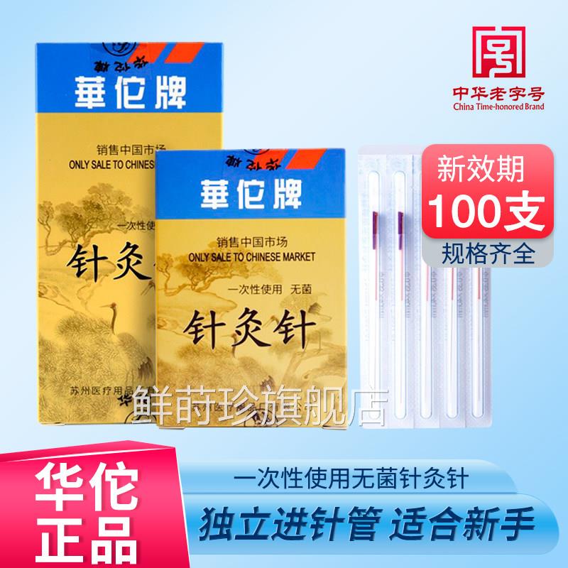 华佗牌管针针一次性无菌针灸带套管针紫铜柄管针带进针管诚灸针鲜
