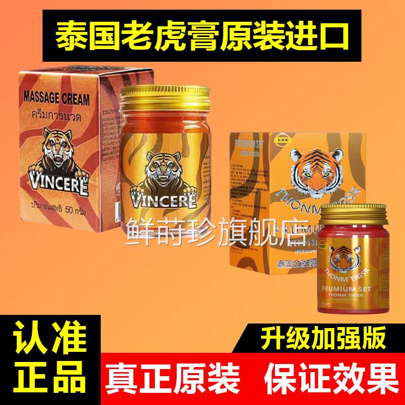 泰国老虎膏跌打原装正品进口颈椎肩腰腿膝盖关节药油鞘腱透骨半月