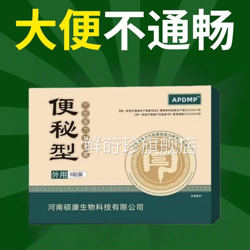 便秘润肠通便排正品毒女性肚脐贴顽肠固型胀气清排宿便肠胃穴位贴