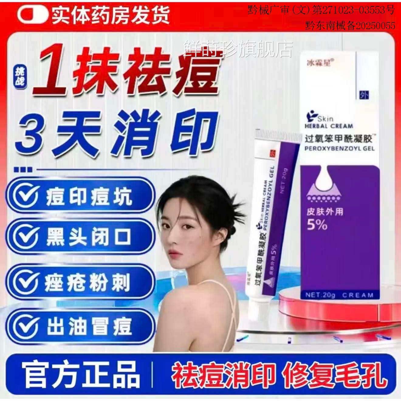 正品过氧苯焕笨甲酰凝胶去黑头痤疮乳膏祛痘粉刺抑菌止痒肤凝胶5%