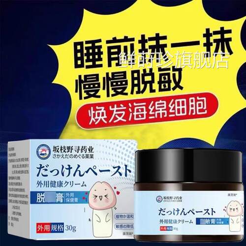 龟头脱敏膏降低敏感度外用中药男士治早射射秒时间短射特效降敏膏