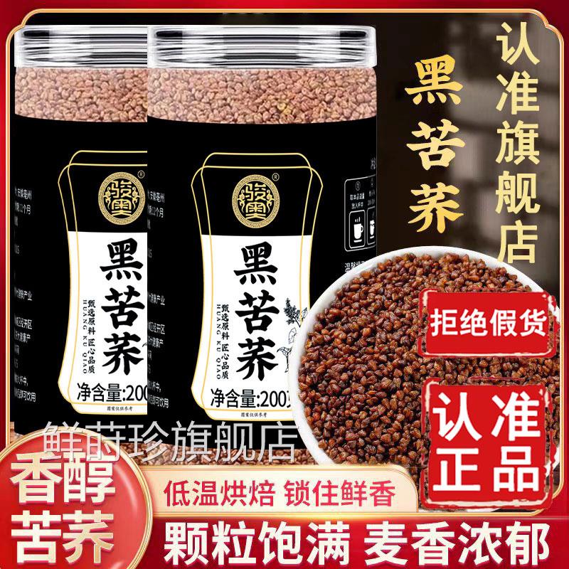 品质保障]骏奥黑苦荞麦茶罐装甄选大凉山荞麦茶官方旗舰店正品6[a