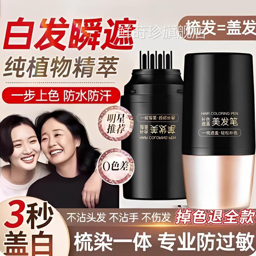 BHR螺旋美发棒遮盖白发神器植物不掉色官方正品美发笔韩非颜鲜莳
