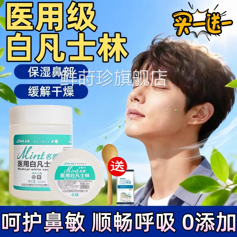 医用纯凡士林鼻腔保湿白软膏润鼻子干燥缓解防鼻塞护理正品官方鲜