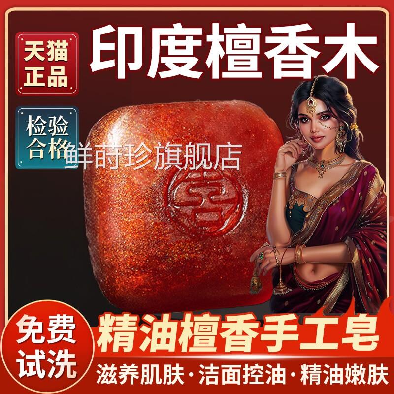 印度檀香木香皂天然木质香手工精油皂洗澡洗脸正宗檀木官旗方舰店