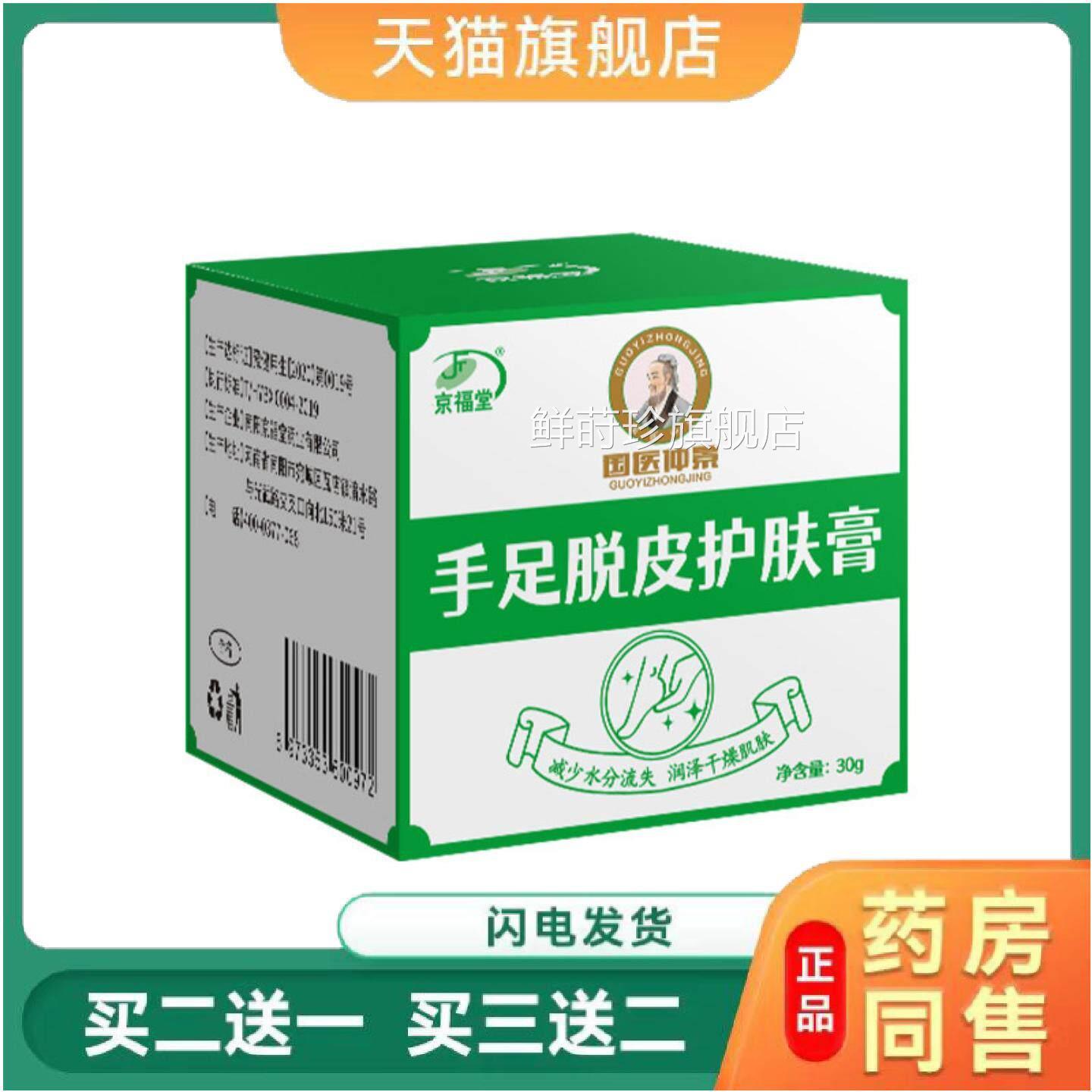 国医景手足脱皮护肤膏皲裂裂膏冻干仲裂开裂膏30/1盒鲜莳珍旗舰店