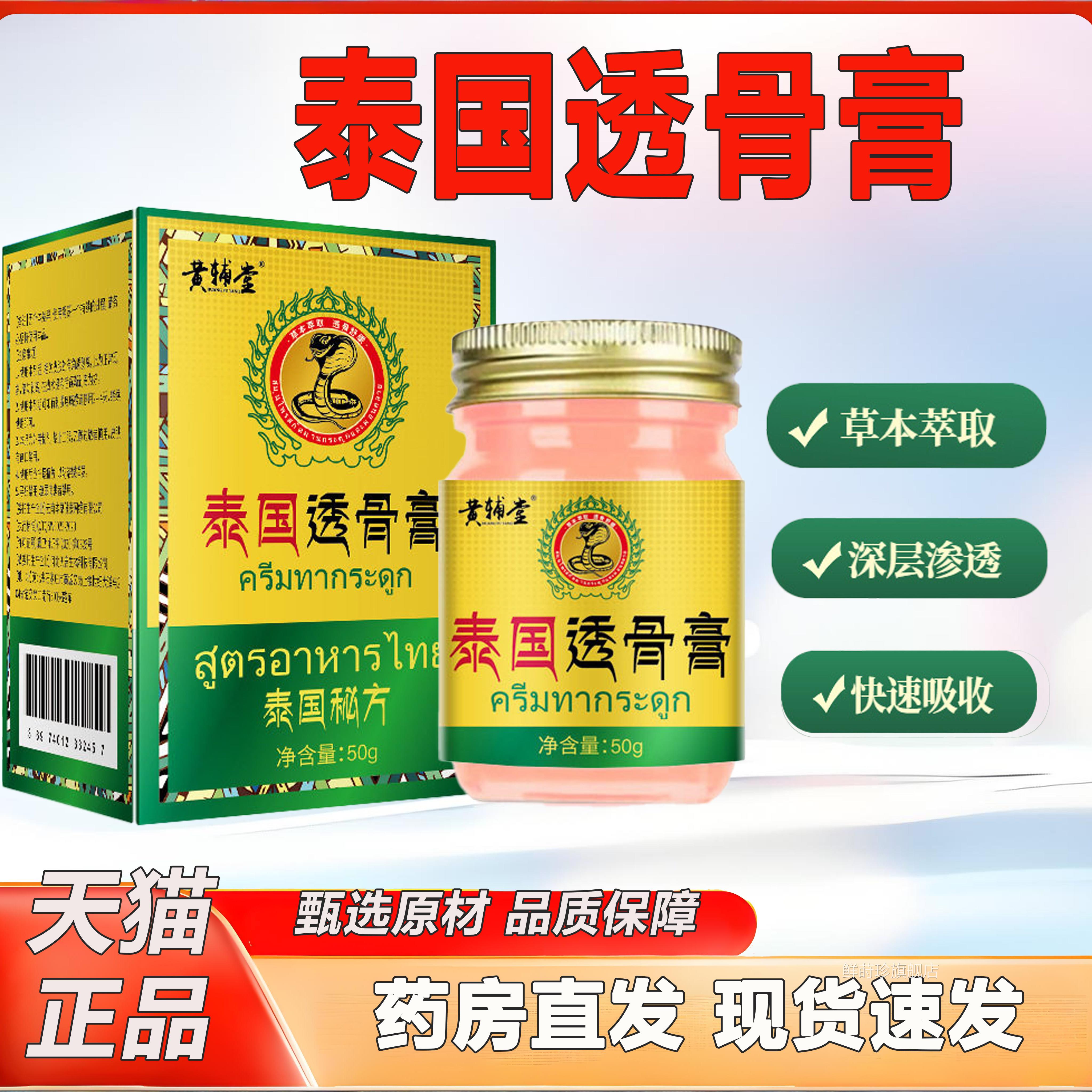 黄辅堂泰国旗透骨膏官方舰店正品全身可用药房直售颈肩腰腿2KY鲜
