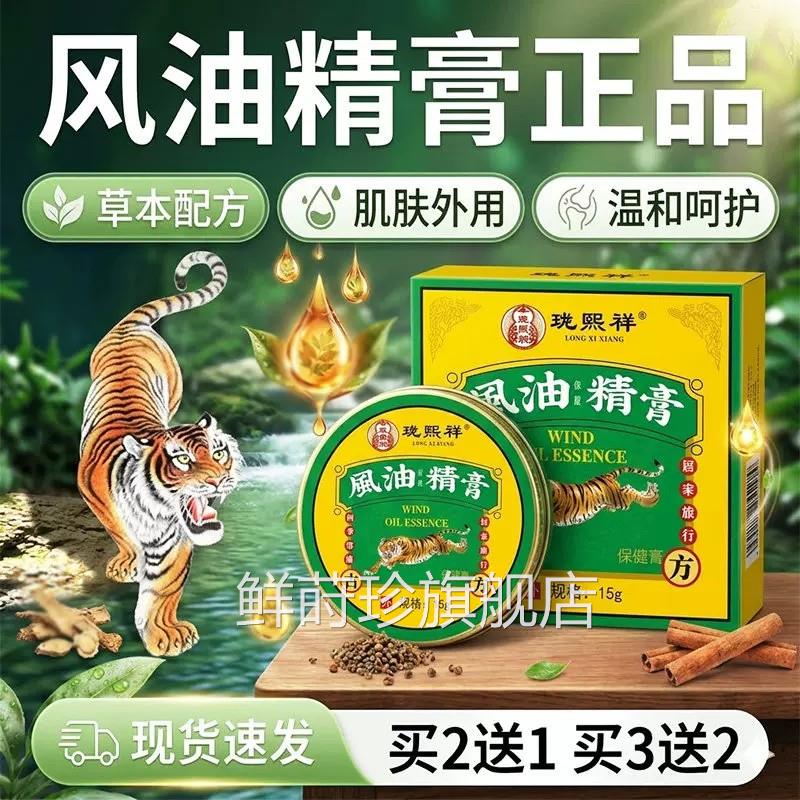 风油精膏官方旗舰店正品老牌油子蚊虫叮咬草本精粹涂抹风精膏15g
