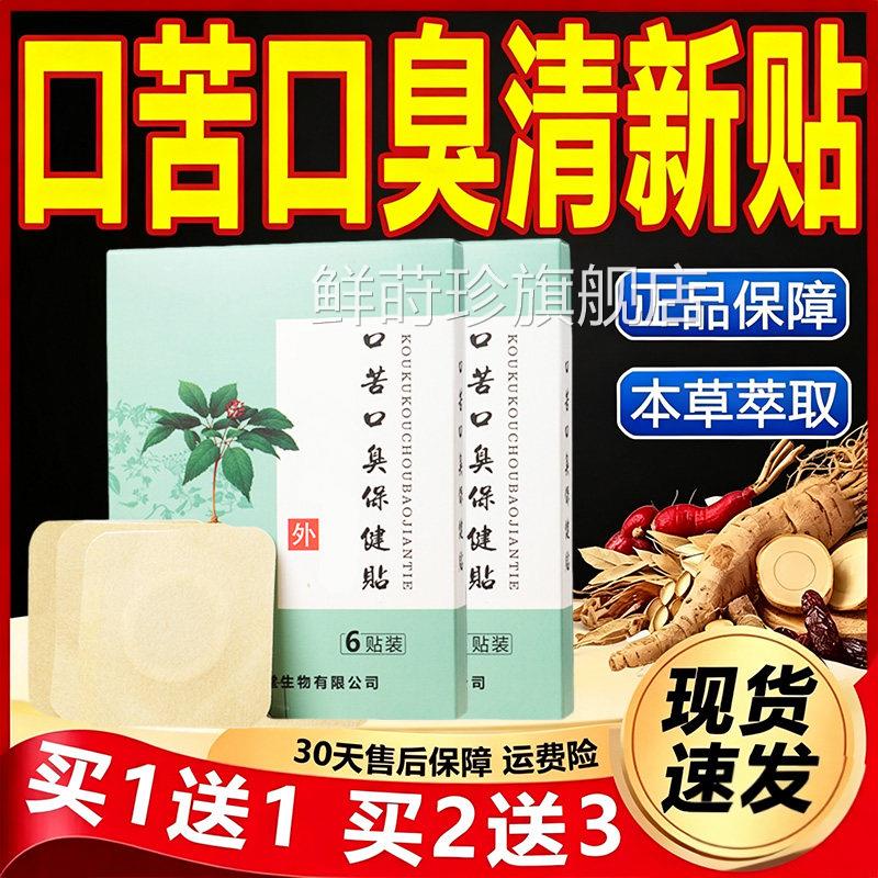 口苦口臭清新贴正品官方旗舰店古韵贴清艾草口干便秘肚脐散懒人贴