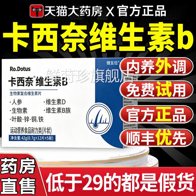 卡西奈维生素b复合维生d3官方旗舰店正品少中老年白发根素nn鲜莳