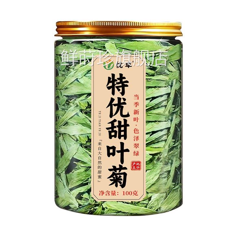 天特级甜叶菊代糖中药材官方旗舰店甜菊叶甜叶茶苦荞三然养生高茶