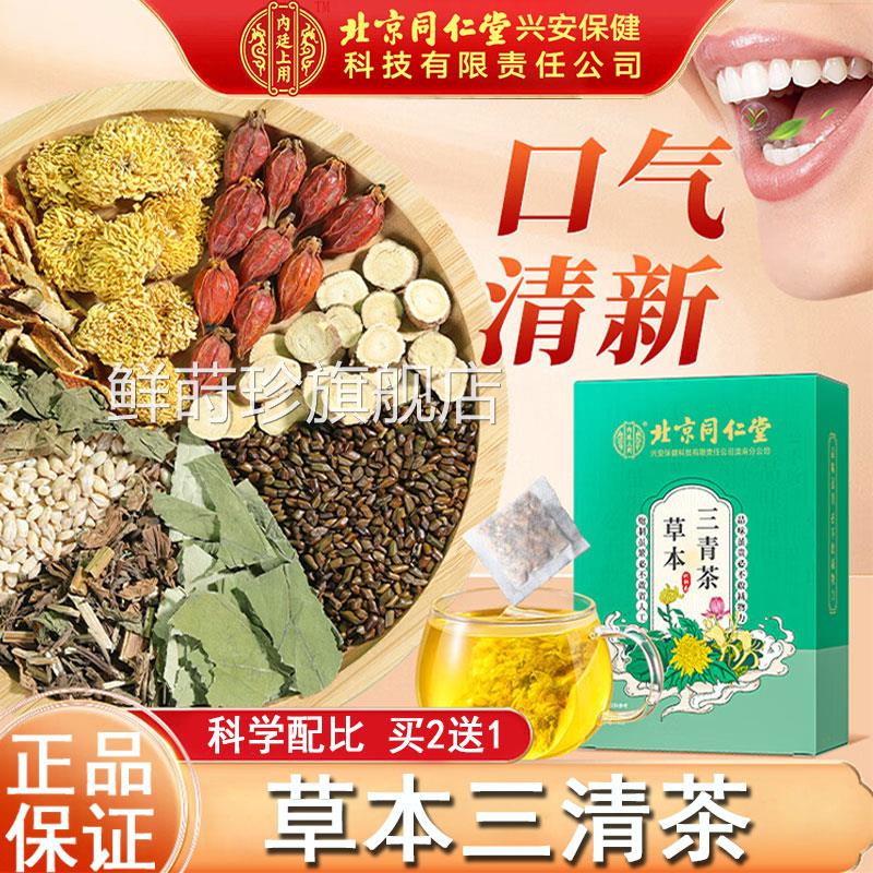 北京同仁堂草本清茶甘草菊花决三明子大麦茶橘皮荷叶栀子桑叶茶包